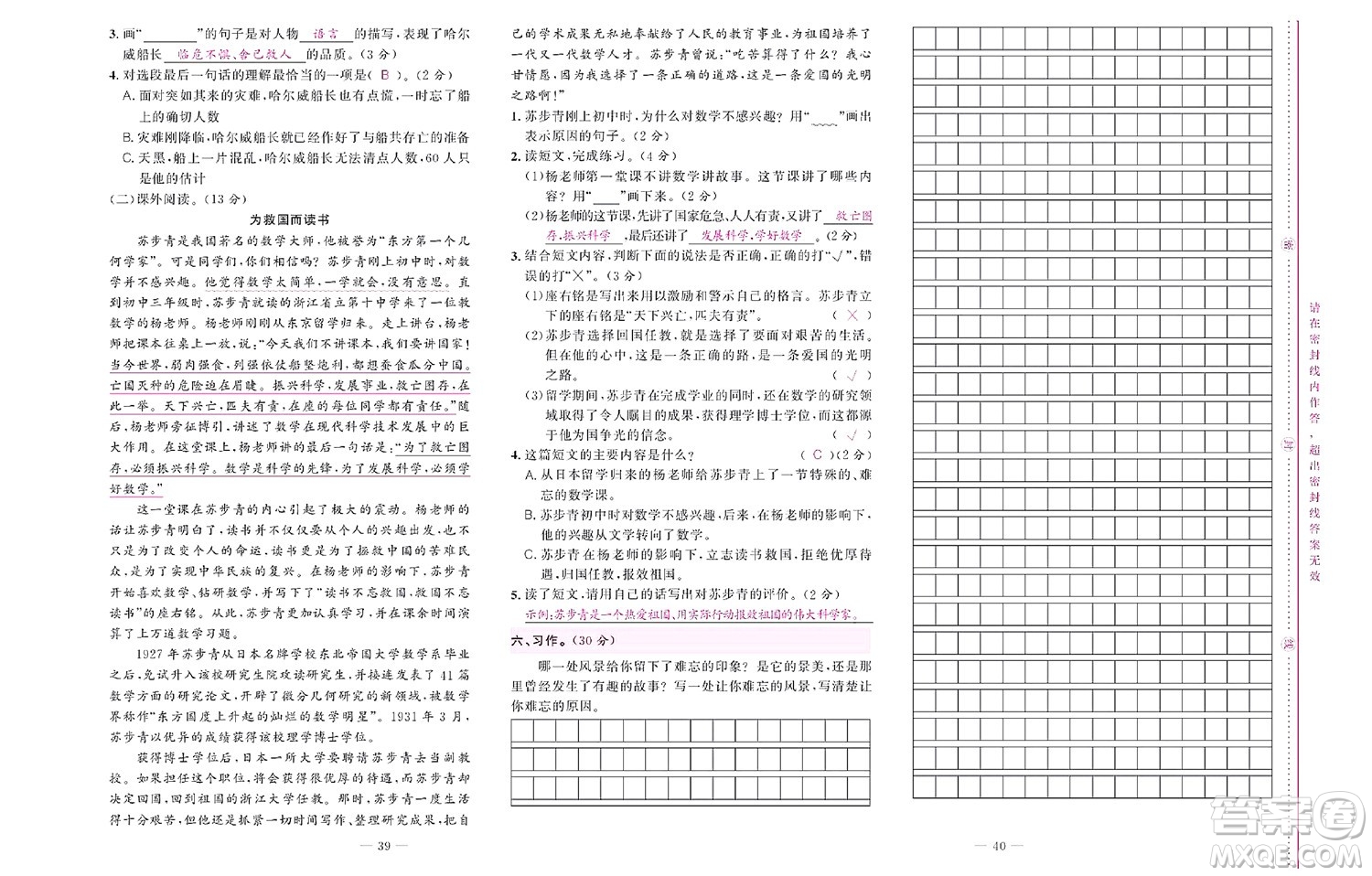 北京聯(lián)合出版社公司2022狀元新期末語(yǔ)文四年級(jí)下部編版答案