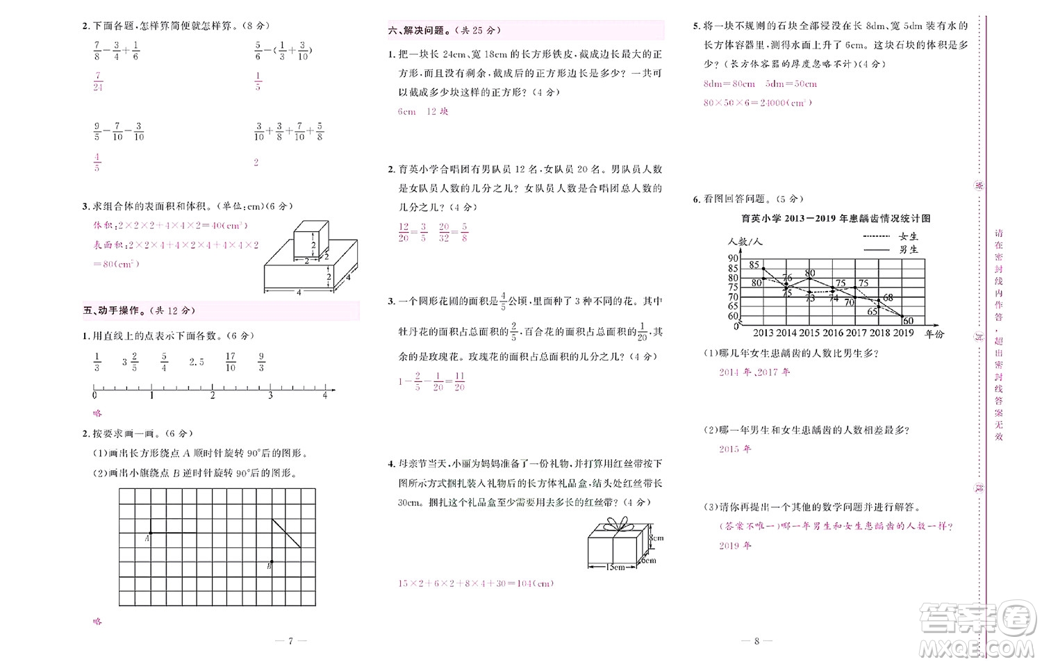 北京聯(lián)合出版社公司2022狀元新期末數(shù)學(xué)五年級下RJ人教版答案