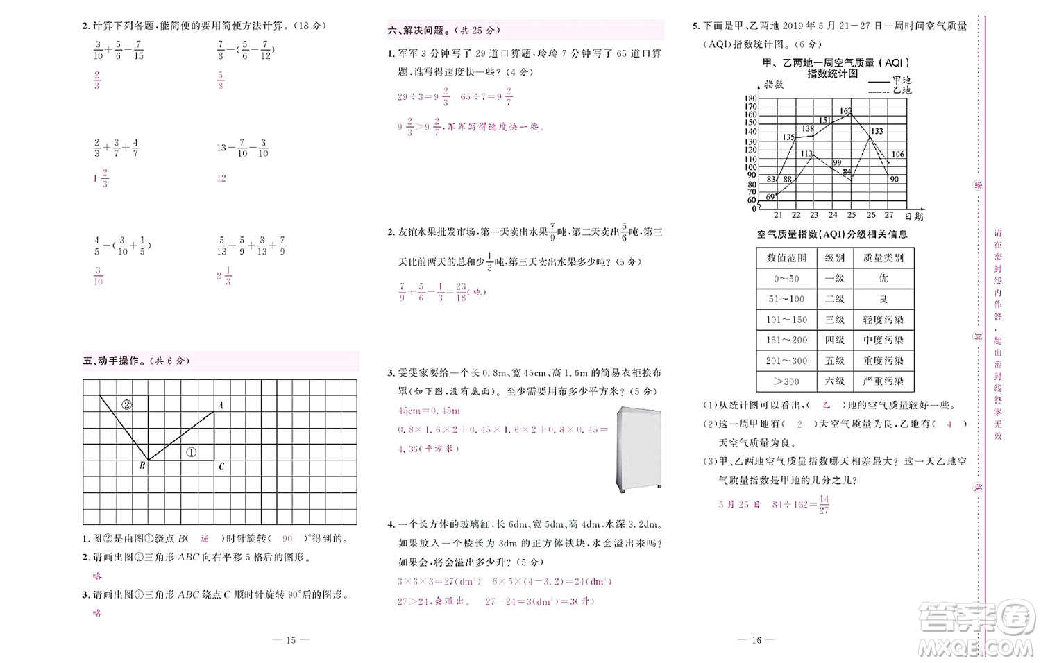 北京聯(lián)合出版社公司2022狀元新期末數(shù)學(xué)五年級下RJ人教版答案