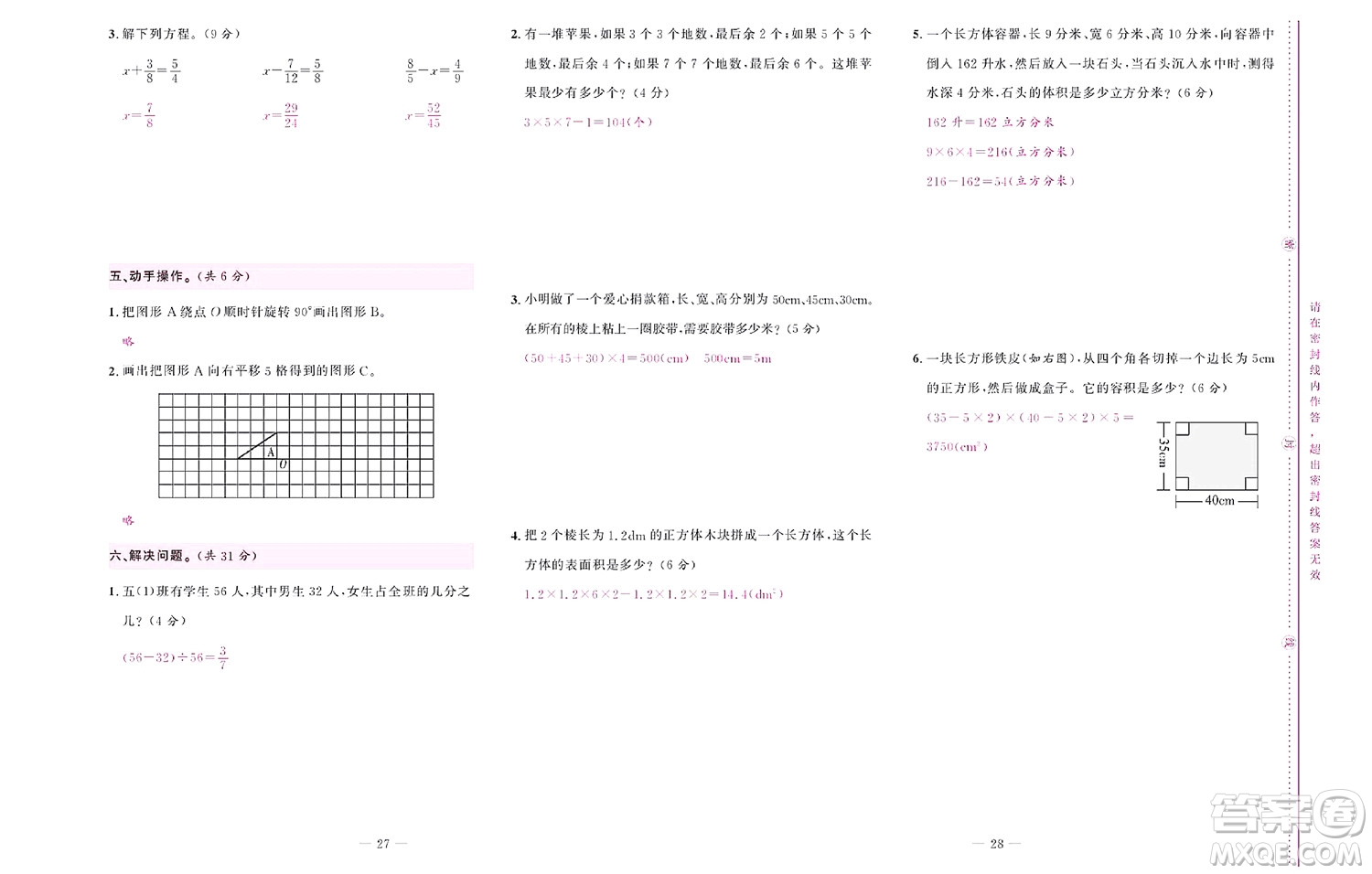 北京聯(lián)合出版社公司2022狀元新期末數(shù)學(xué)五年級下RJ人教版答案