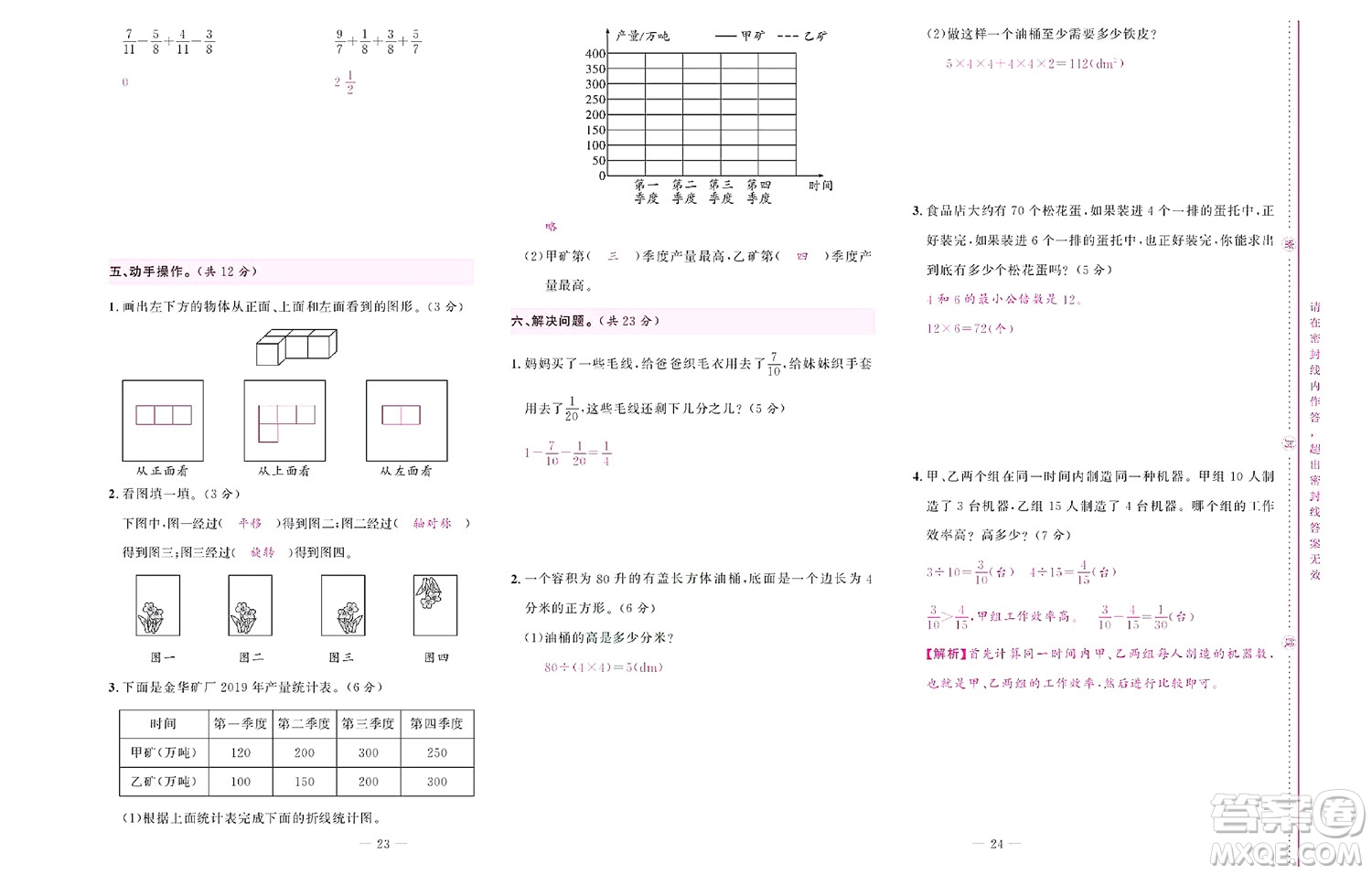 北京聯(lián)合出版社公司2022狀元新期末數(shù)學(xué)五年級下RJ人教版答案