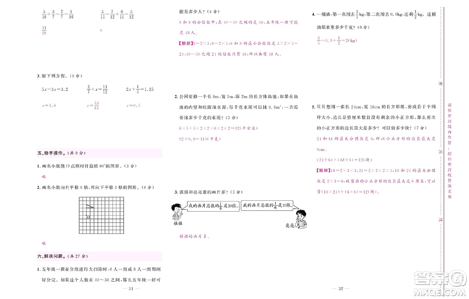 北京聯(lián)合出版社公司2022狀元新期末數(shù)學(xué)五年級下RJ人教版答案