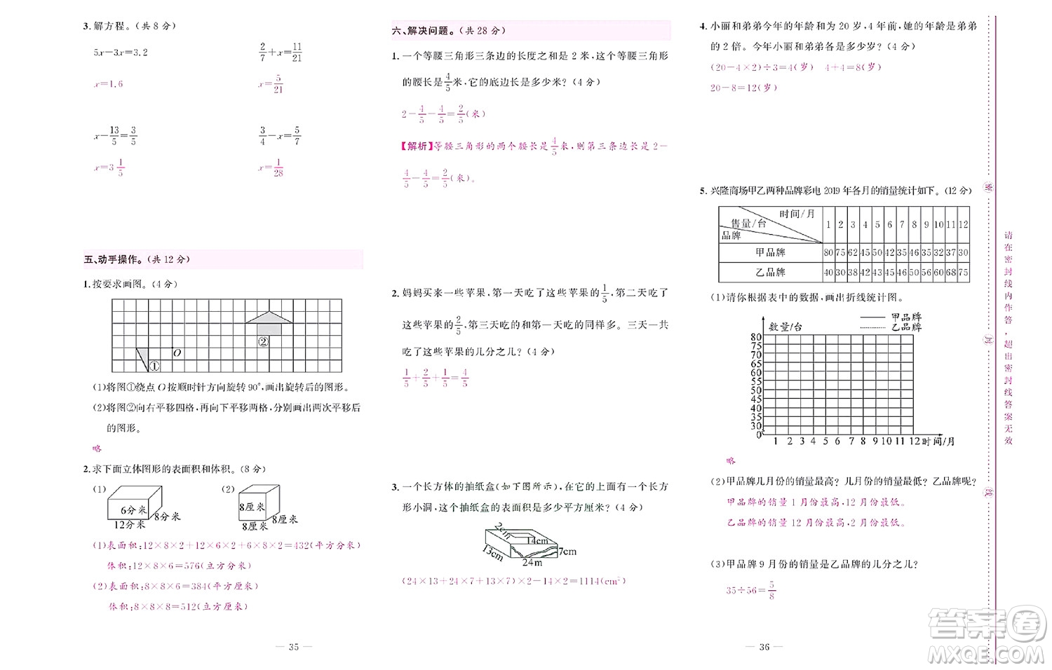 北京聯(lián)合出版社公司2022狀元新期末數(shù)學(xué)五年級下RJ人教版答案