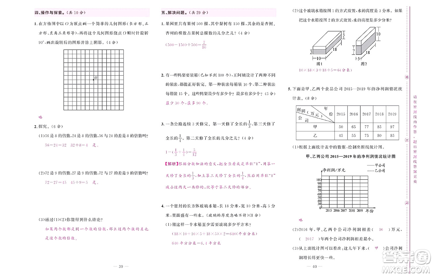 北京聯(lián)合出版社公司2022狀元新期末數(shù)學(xué)五年級下RJ人教版答案