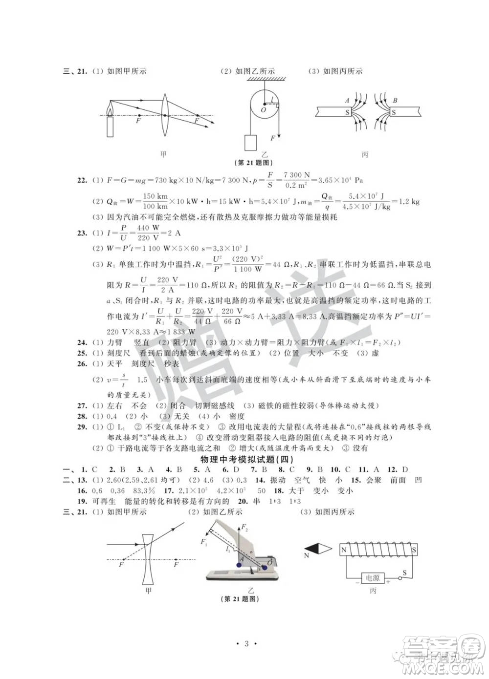 江蘇鳳凰科學技術(shù)出版社2022取勝通關(guān)中考模擬卷能力提升九年級物理通用版參考答案