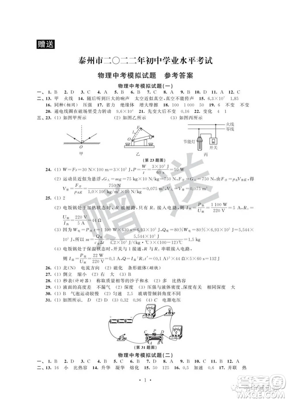 江蘇鳳凰科學技術(shù)出版社2022取勝通關(guān)中考模擬卷能力提升九年級物理通用版參考答案