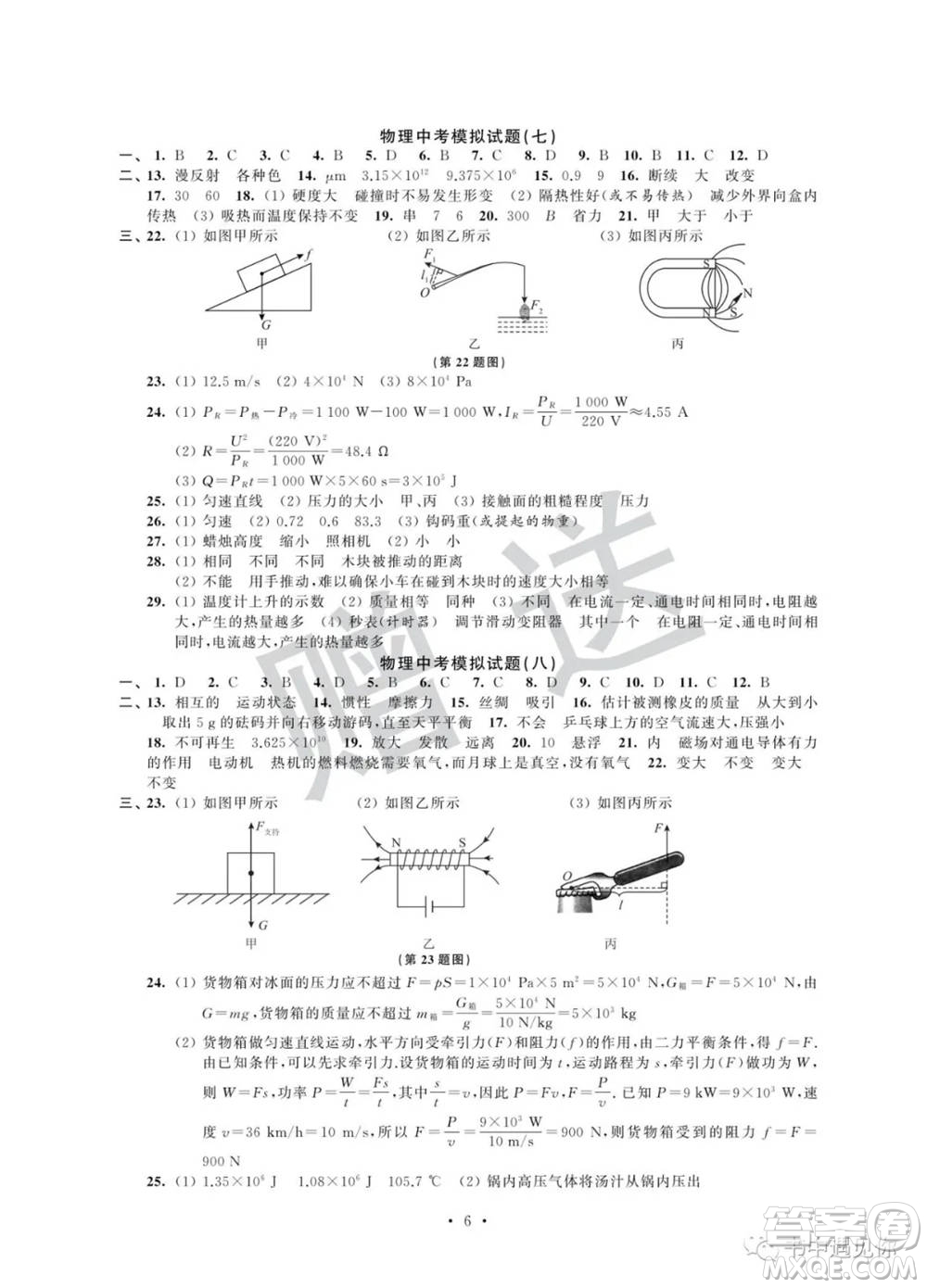 江蘇鳳凰科學技術(shù)出版社2022取勝通關(guān)中考模擬卷能力提升九年級物理通用版參考答案