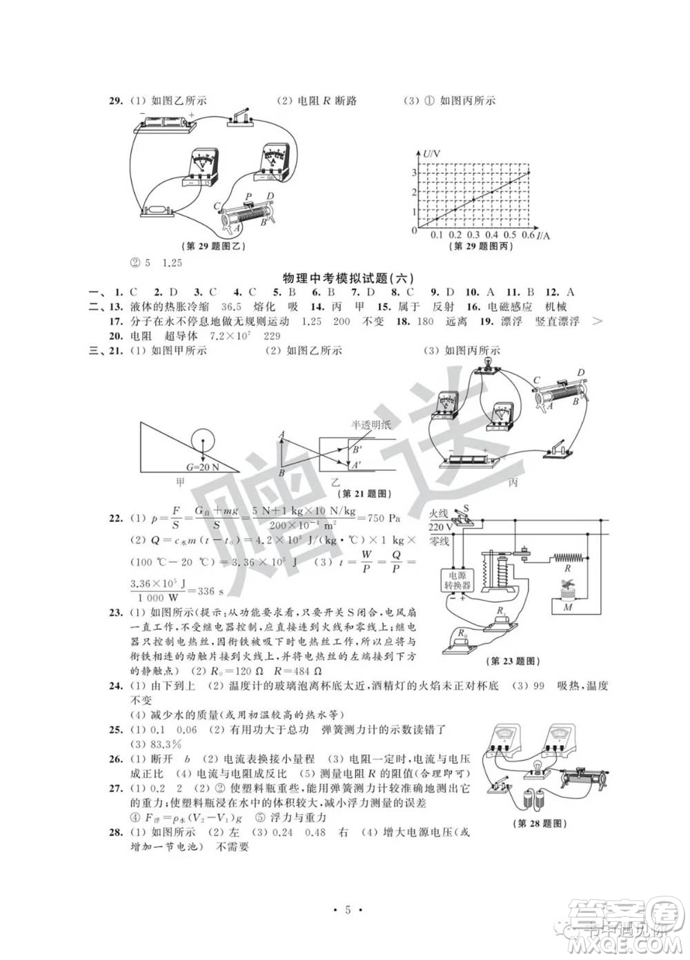 江蘇鳳凰科學技術(shù)出版社2022取勝通關(guān)中考模擬卷能力提升九年級物理通用版參考答案