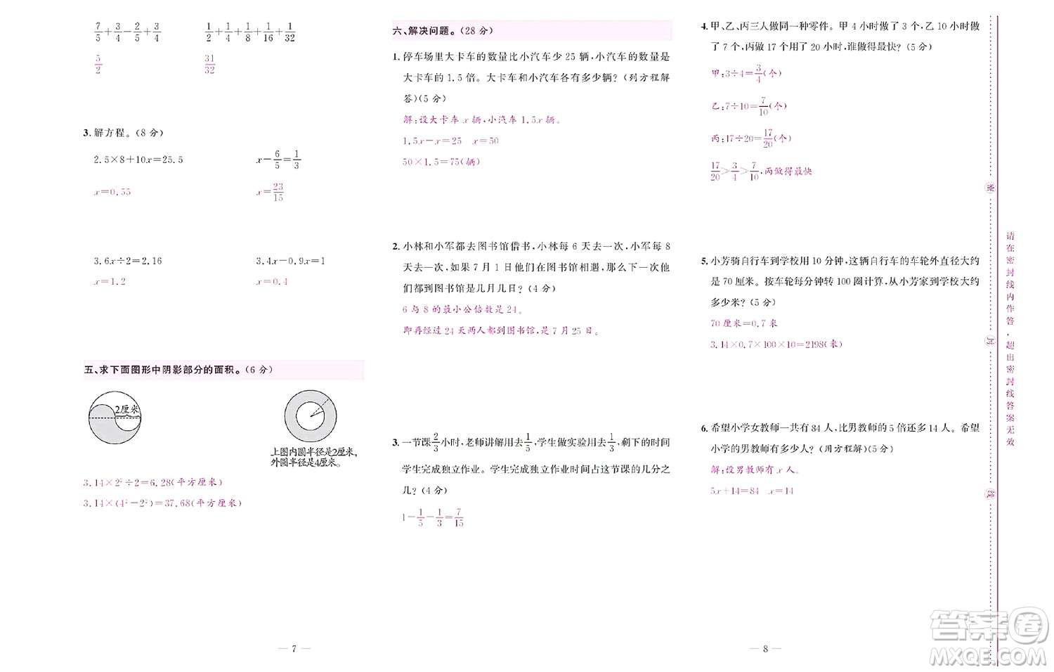 北京聯(lián)合出版社公司2022狀元新期末數(shù)學(xué)五年級(jí)下SJ蘇教版答案