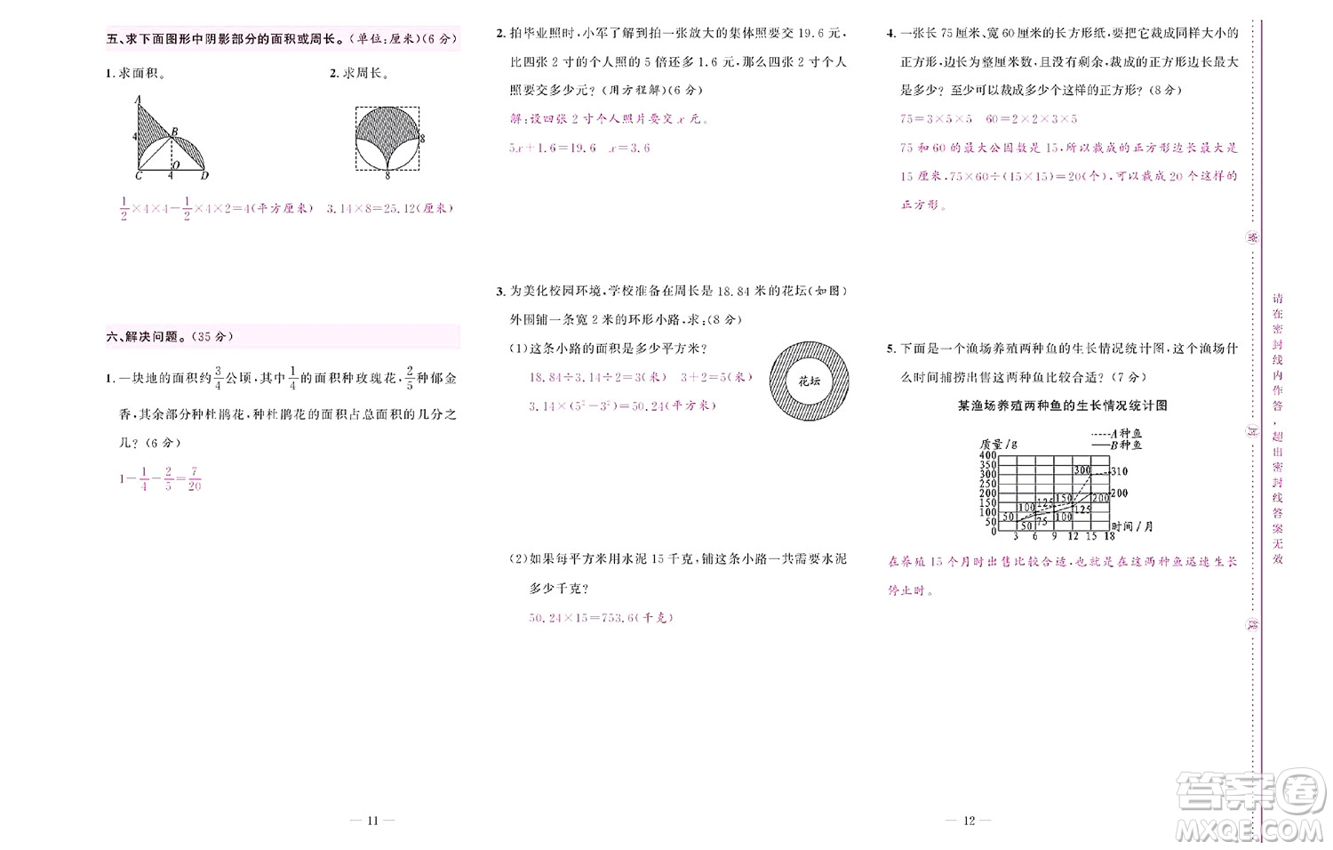 北京聯(lián)合出版社公司2022狀元新期末數(shù)學(xué)五年級(jí)下SJ蘇教版答案