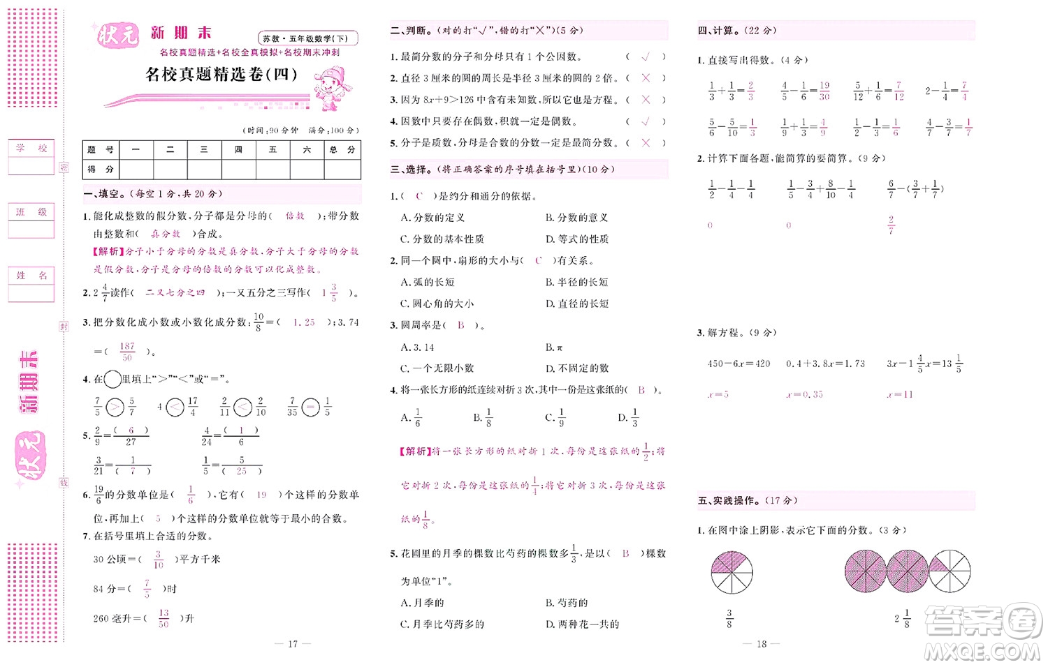 北京聯(lián)合出版社公司2022狀元新期末數(shù)學(xué)五年級(jí)下SJ蘇教版答案