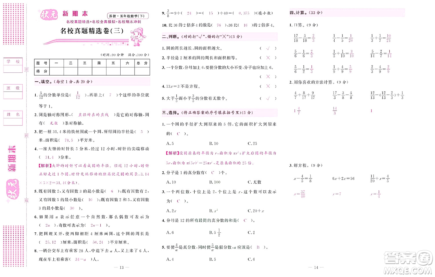 北京聯(lián)合出版社公司2022狀元新期末數(shù)學(xué)五年級(jí)下SJ蘇教版答案