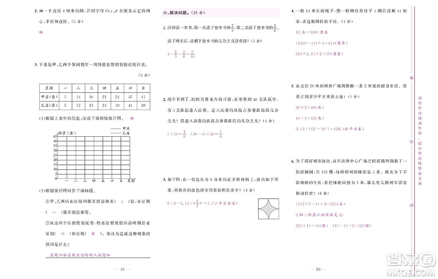 北京聯(lián)合出版社公司2022狀元新期末數(shù)學(xué)五年級(jí)下SJ蘇教版答案