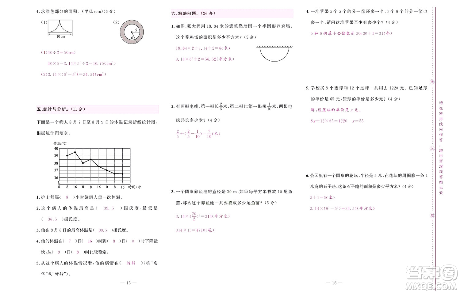 北京聯(lián)合出版社公司2022狀元新期末數(shù)學(xué)五年級(jí)下SJ蘇教版答案