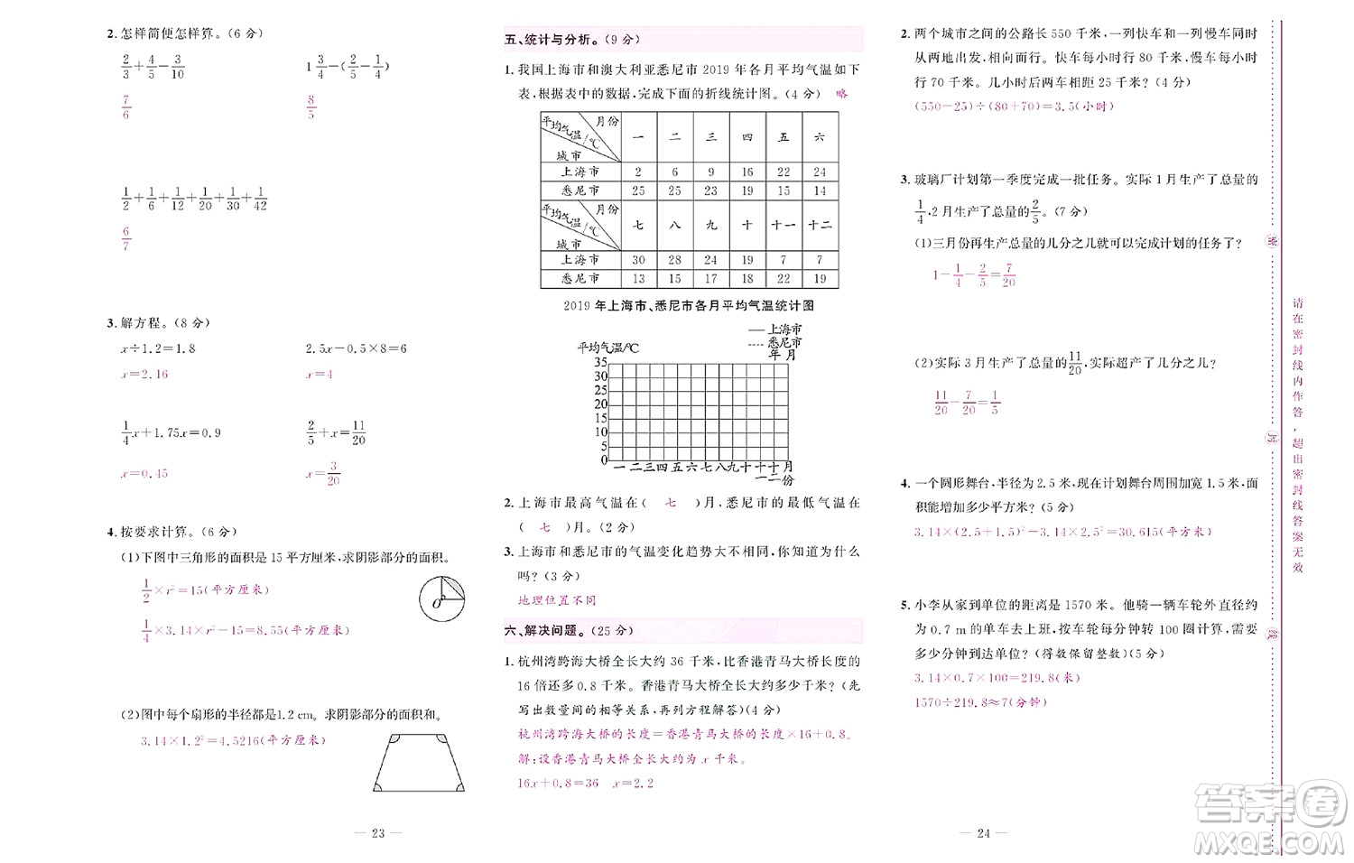 北京聯(lián)合出版社公司2022狀元新期末數(shù)學(xué)五年級(jí)下SJ蘇教版答案