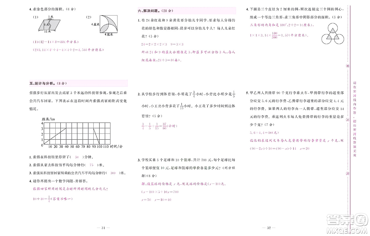 北京聯(lián)合出版社公司2022狀元新期末數(shù)學(xué)五年級(jí)下SJ蘇教版答案