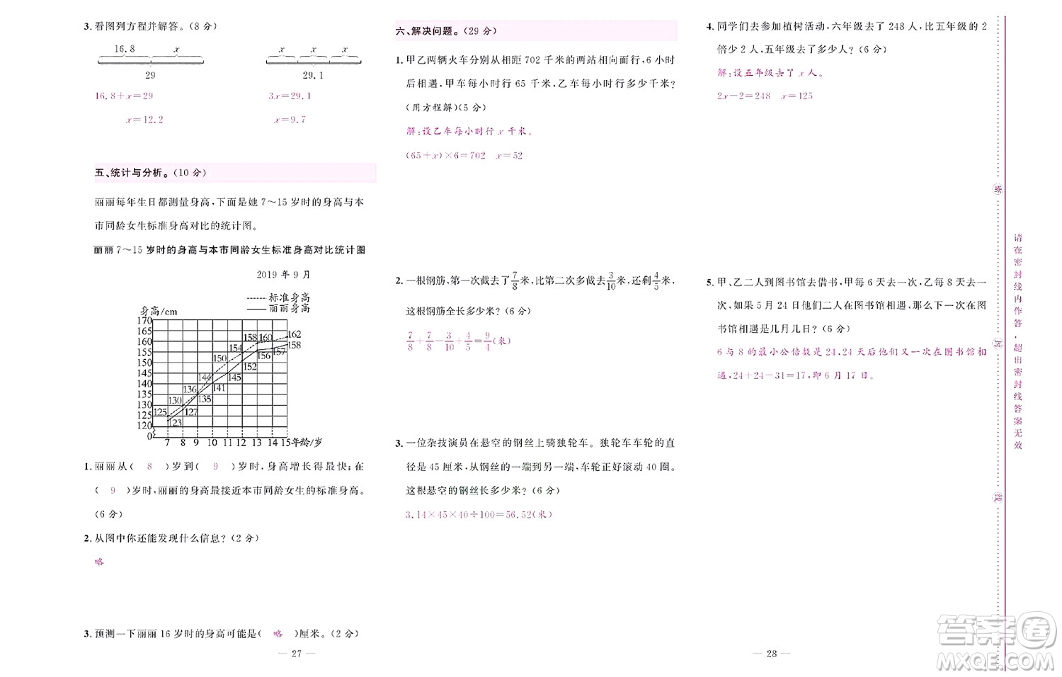 北京聯(lián)合出版社公司2022狀元新期末數(shù)學(xué)五年級(jí)下SJ蘇教版答案