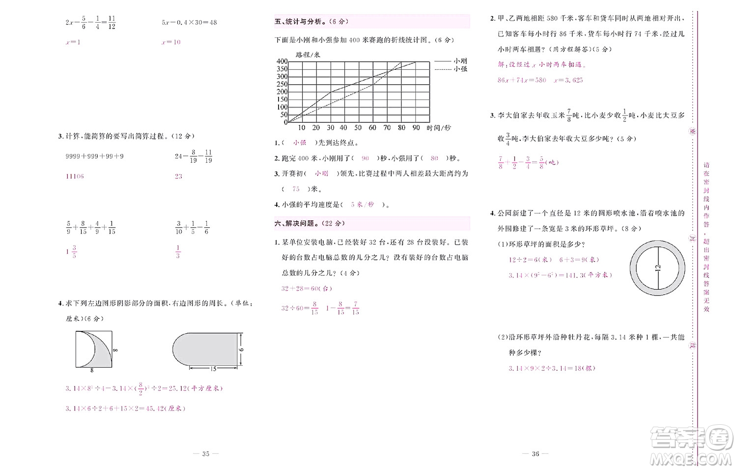 北京聯(lián)合出版社公司2022狀元新期末數(shù)學(xué)五年級(jí)下SJ蘇教版答案