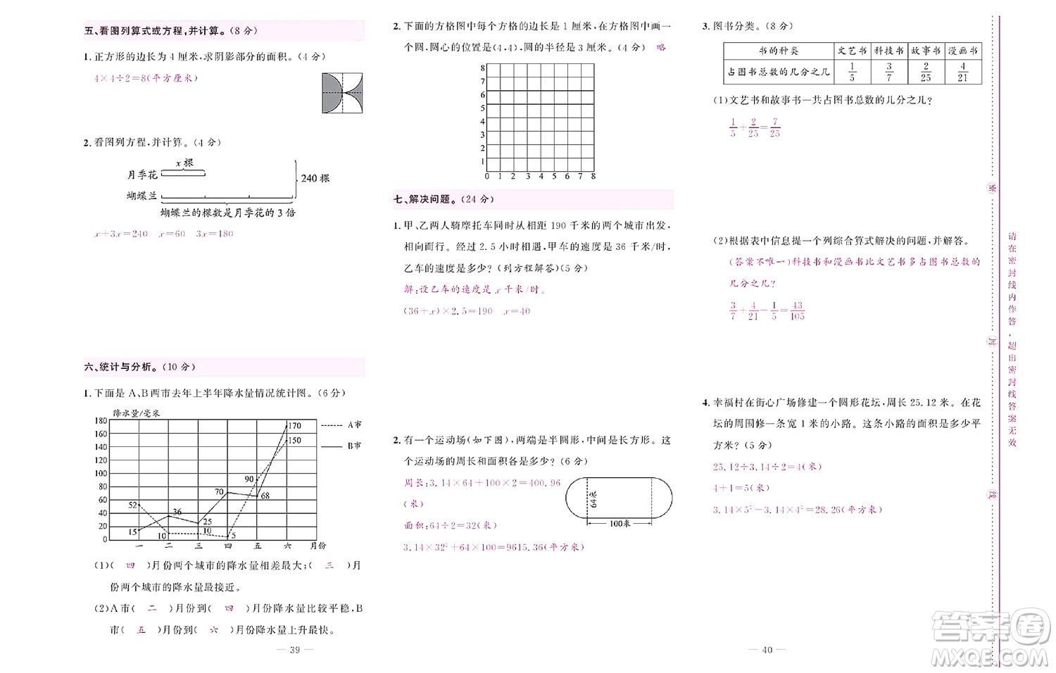 北京聯(lián)合出版社公司2022狀元新期末數(shù)學(xué)五年級(jí)下SJ蘇教版答案