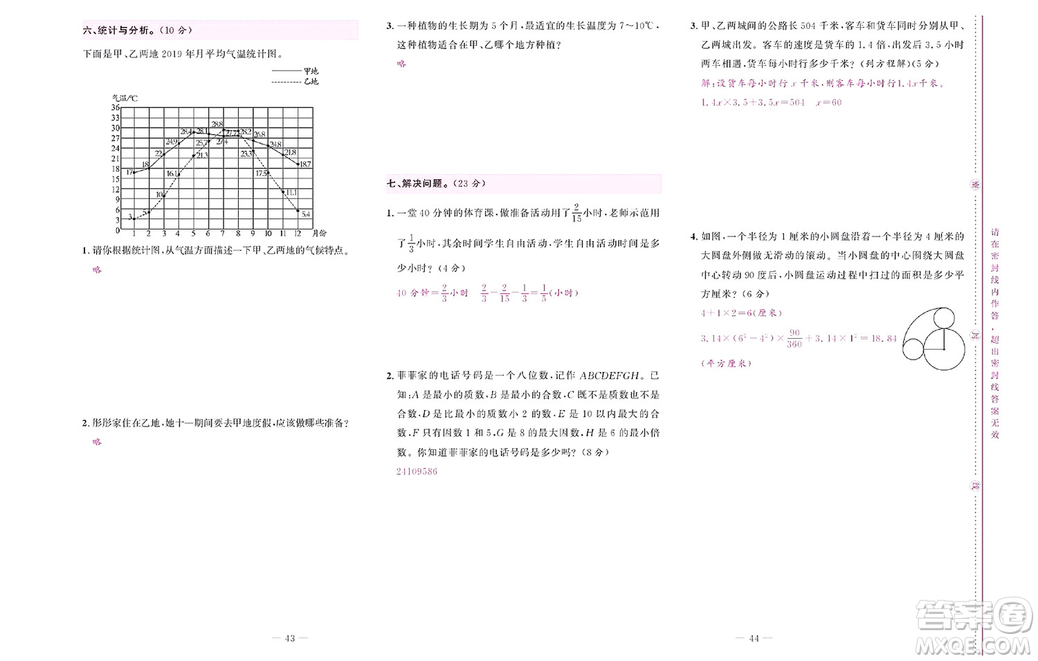 北京聯(lián)合出版社公司2022狀元新期末數(shù)學(xué)五年級(jí)下SJ蘇教版答案