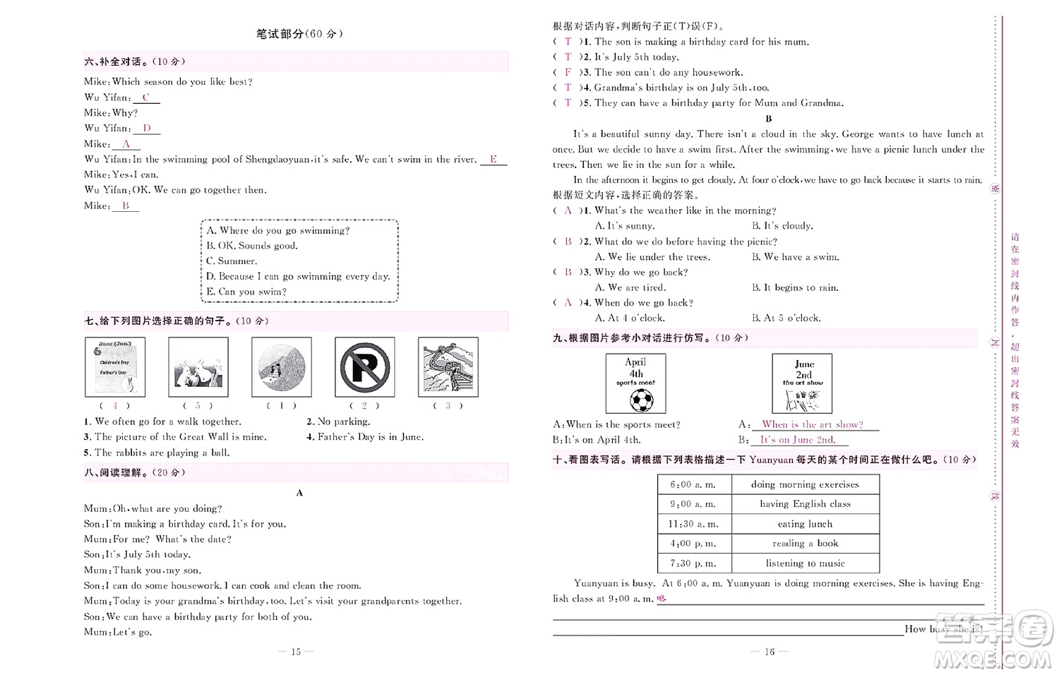 北京聯(lián)合出版社公司2022狀元新期末英語五年級下PEP人教版答案