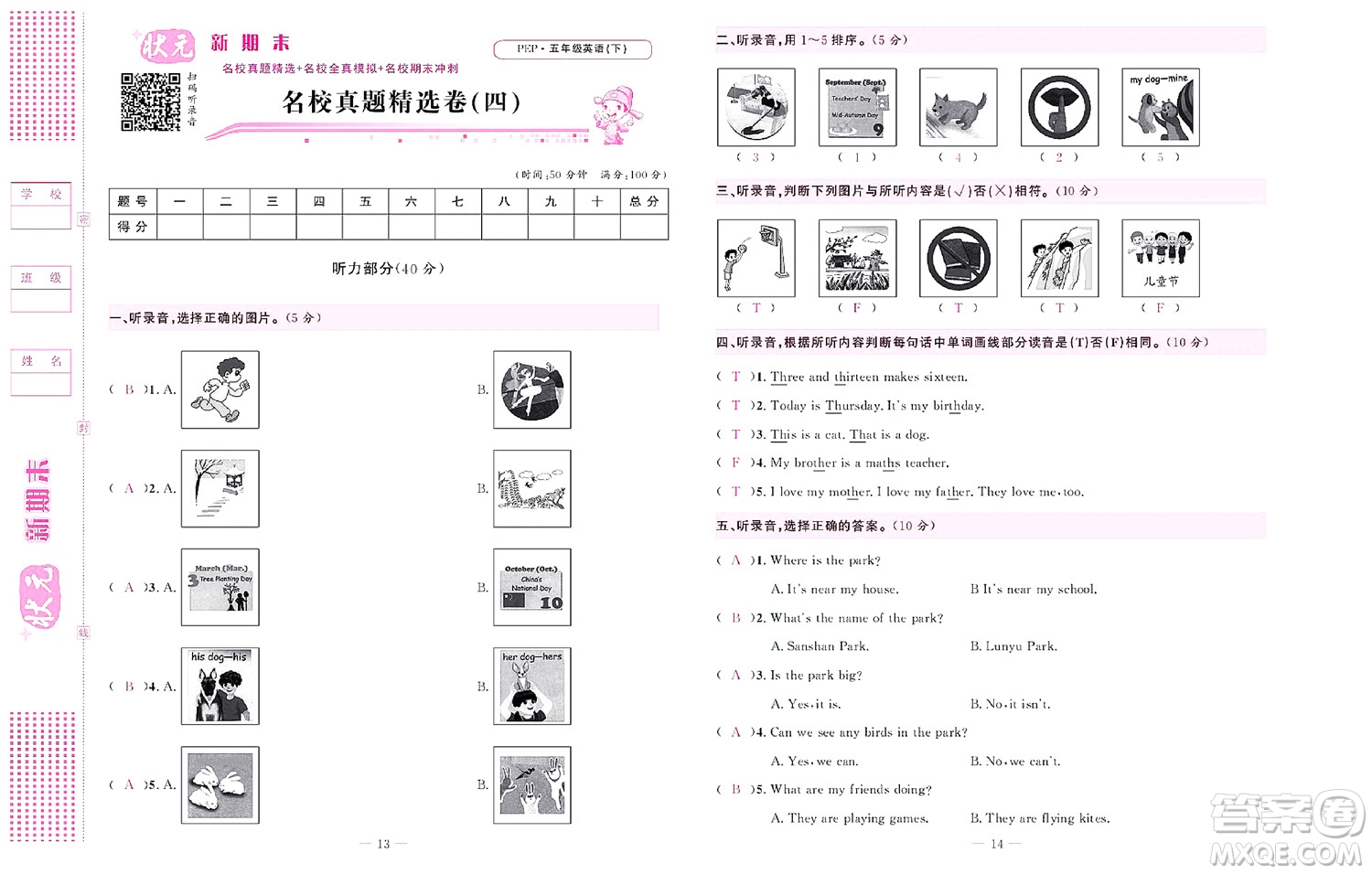 北京聯(lián)合出版社公司2022狀元新期末英語五年級下PEP人教版答案