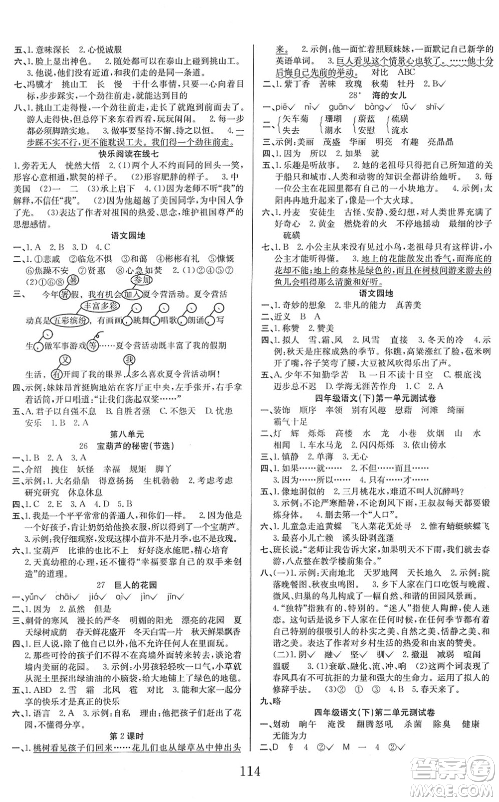 安徽文藝出版社2022陽光課堂課時作業(yè)四年級語文下冊RJ人教版答案