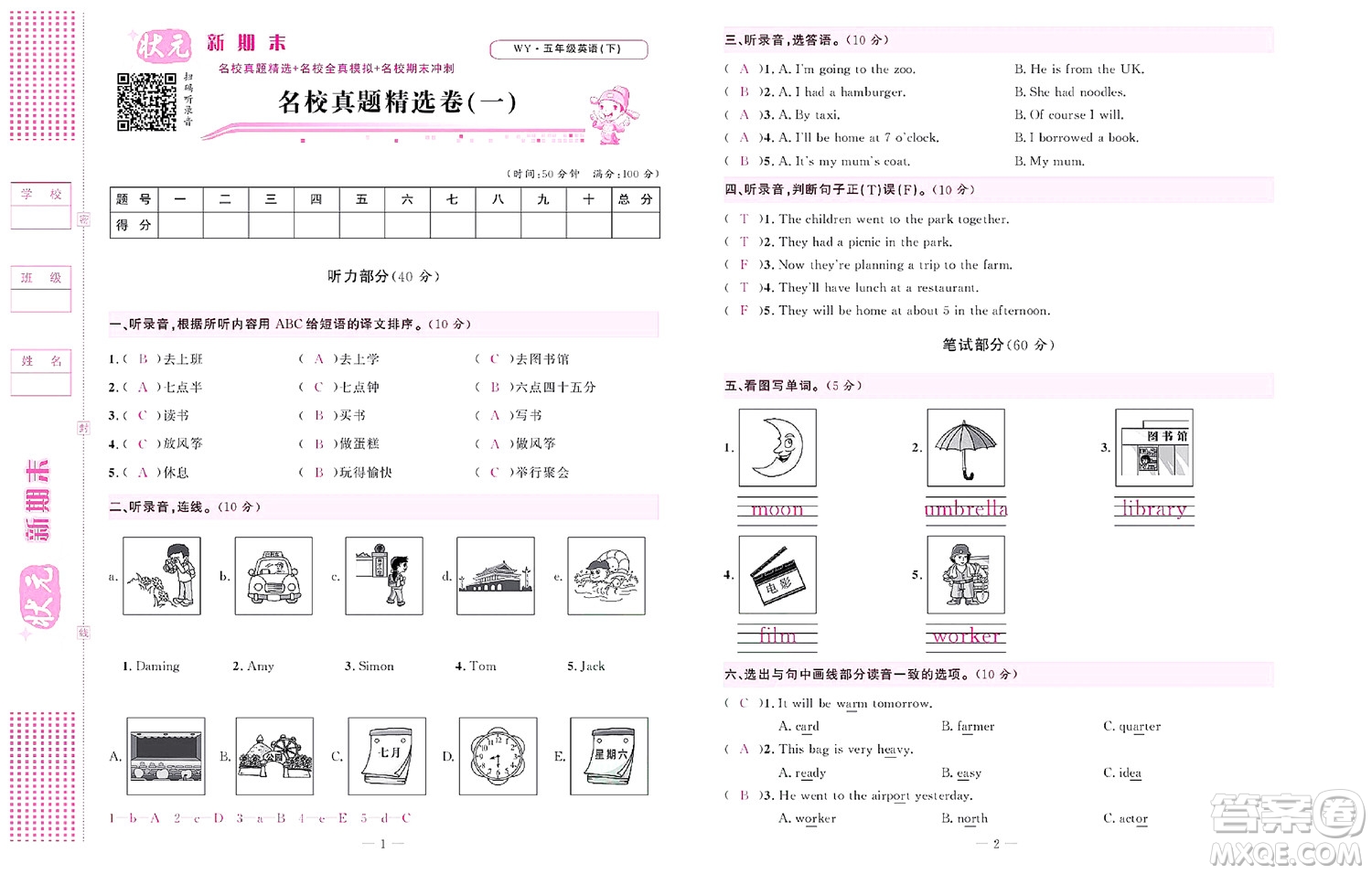 北京聯(lián)合出版社公司2022狀元新期末英語五年級下WY外研版答案