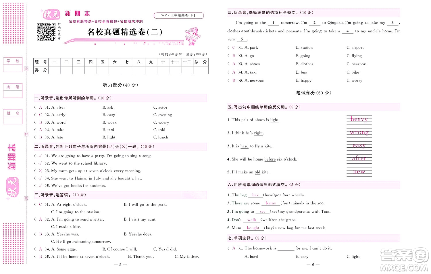 北京聯(lián)合出版社公司2022狀元新期末英語五年級下WY外研版答案