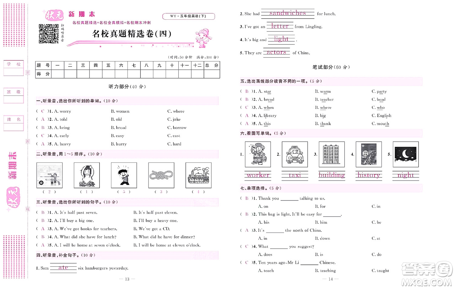 北京聯(lián)合出版社公司2022狀元新期末英語五年級下WY外研版答案