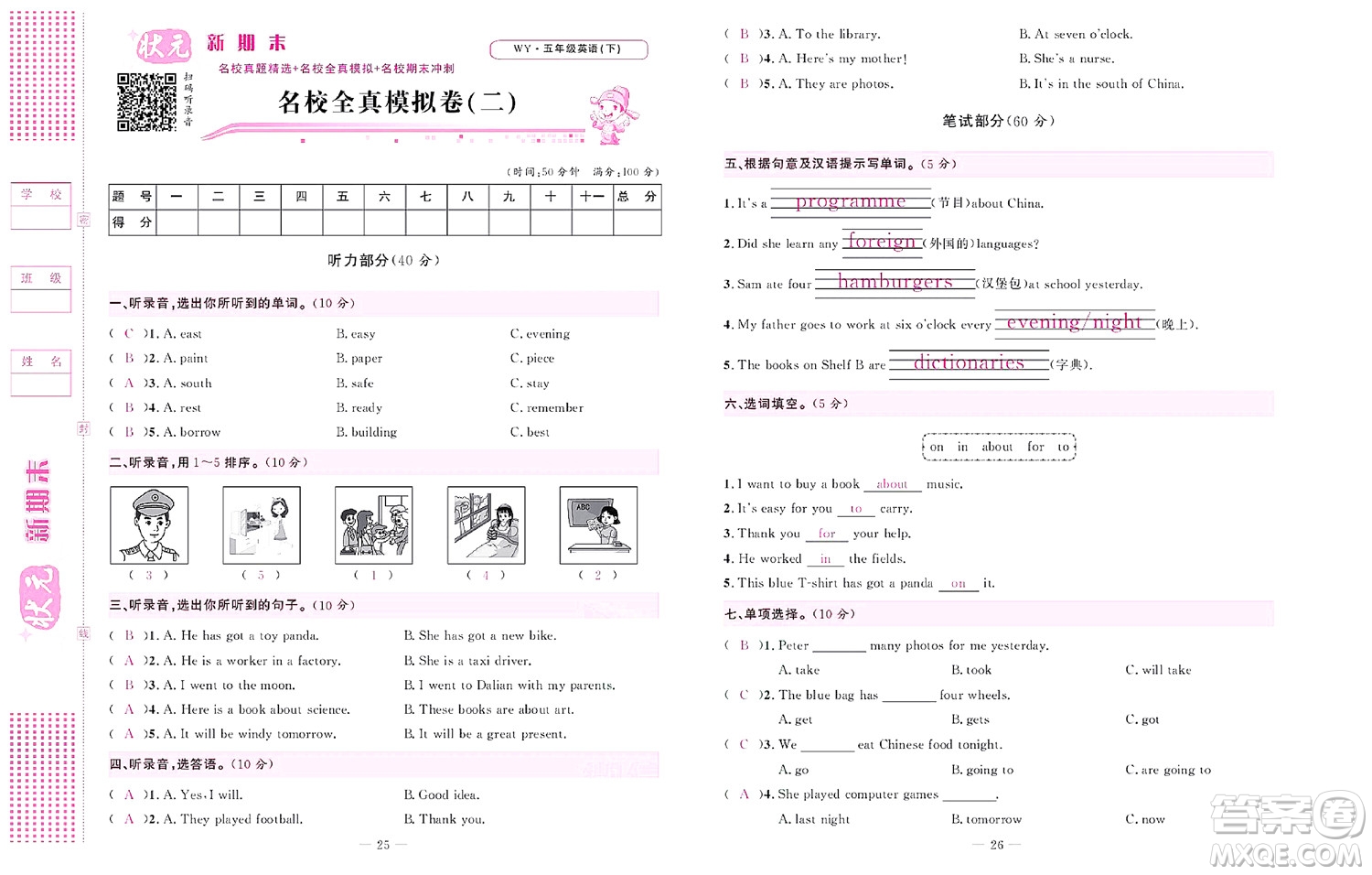 北京聯(lián)合出版社公司2022狀元新期末英語五年級下WY外研版答案