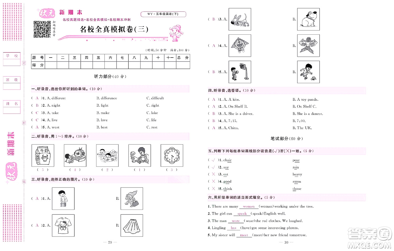 北京聯(lián)合出版社公司2022狀元新期末英語五年級下WY外研版答案