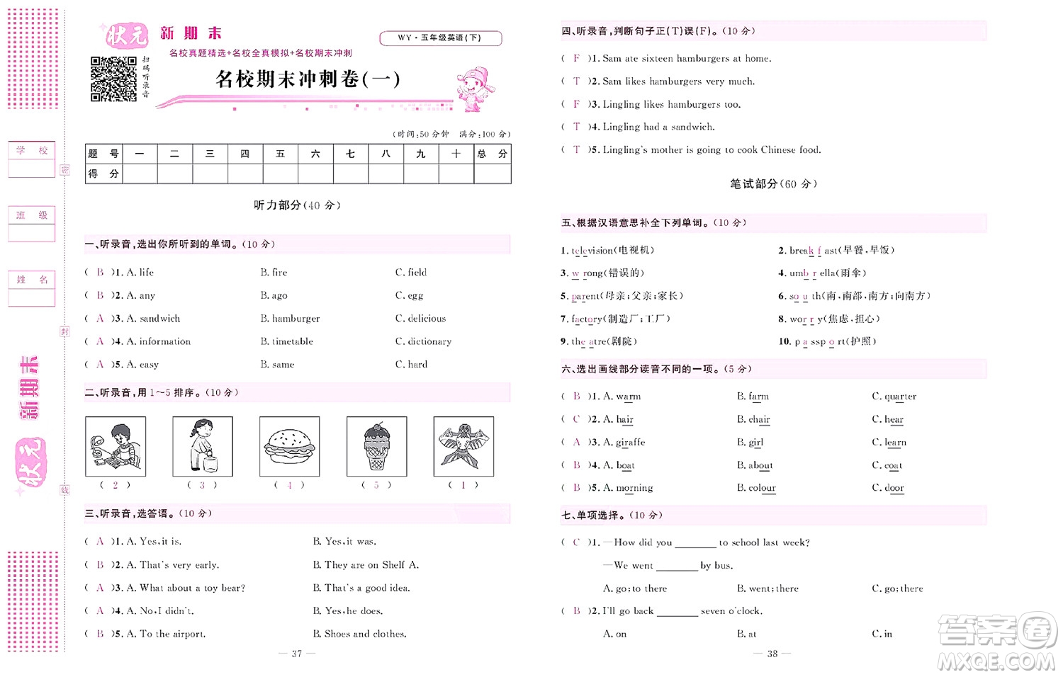 北京聯(lián)合出版社公司2022狀元新期末英語五年級下WY外研版答案