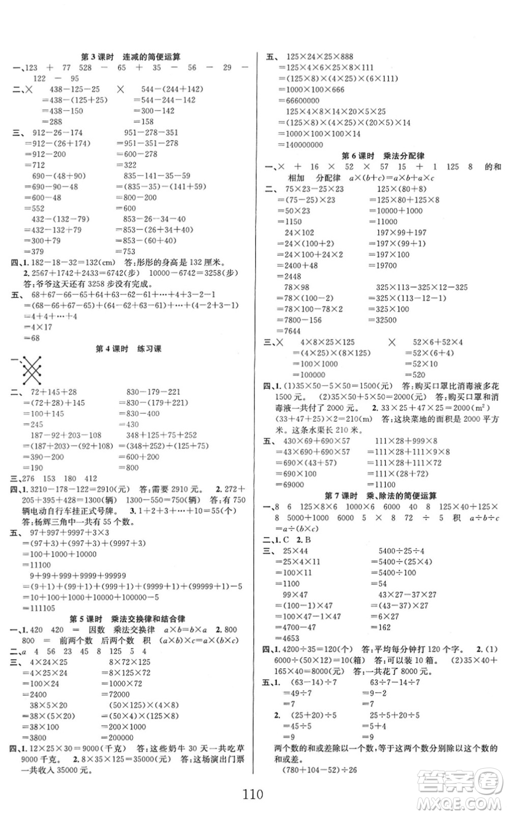 安徽人民出版社2022陽光課堂課時作業(yè)四年級數(shù)學(xué)下冊RJ人教版答案