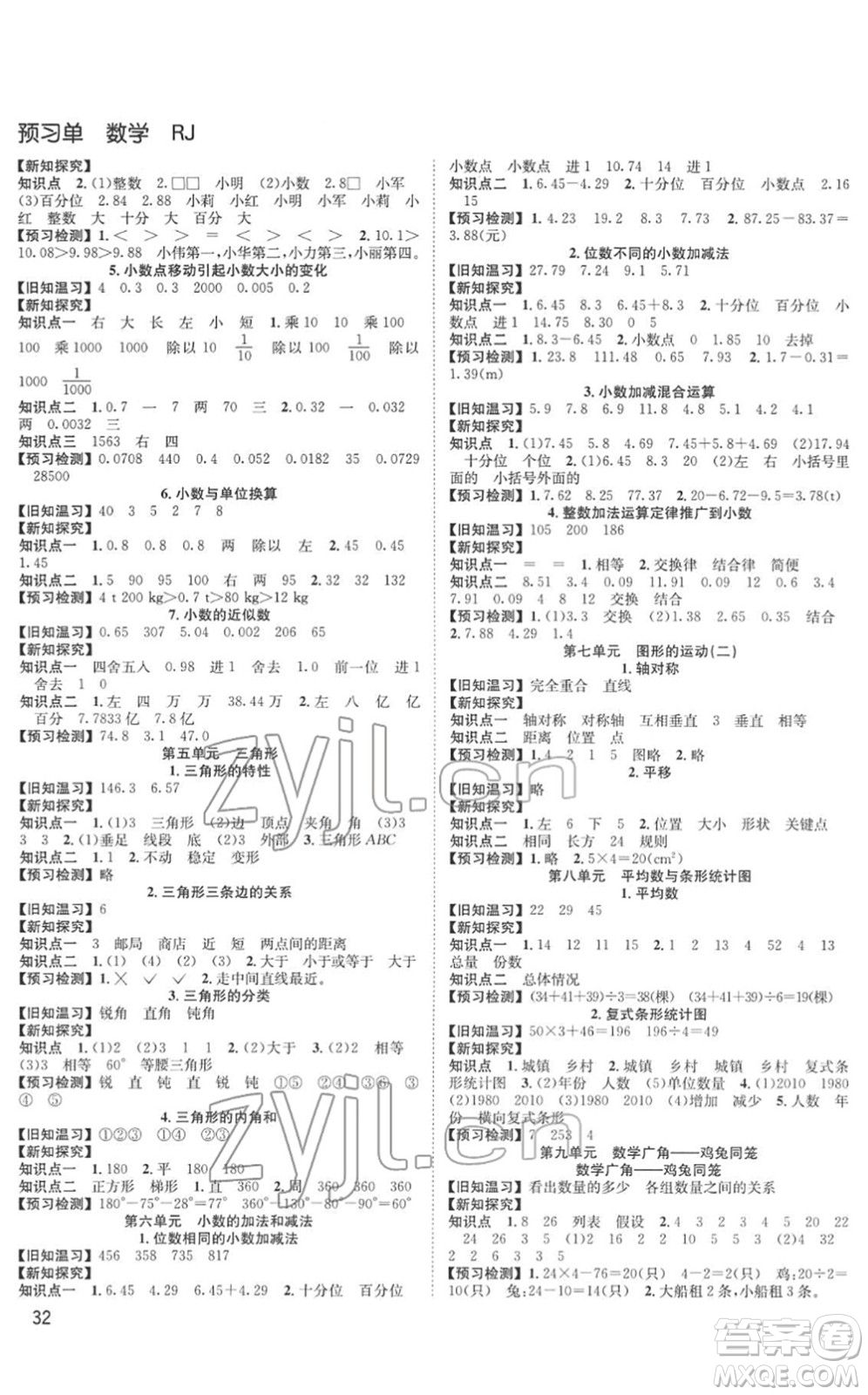 安徽人民出版社2022陽光課堂課時作業(yè)四年級數(shù)學(xué)下冊RJ人教版答案