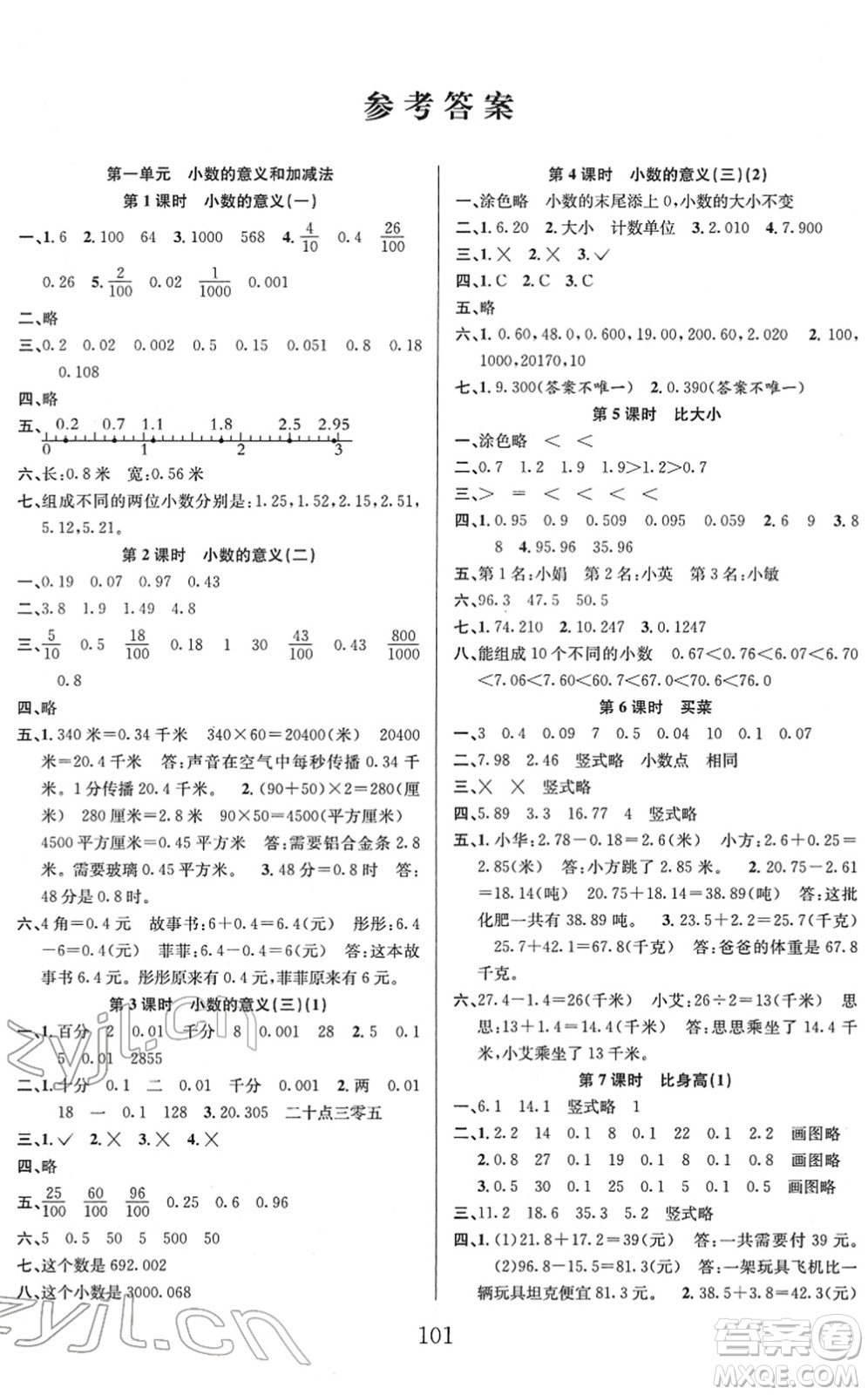 安徽人民出版社2022陽光課堂課時作業(yè)四年級數(shù)學(xué)下冊BS北師版答案