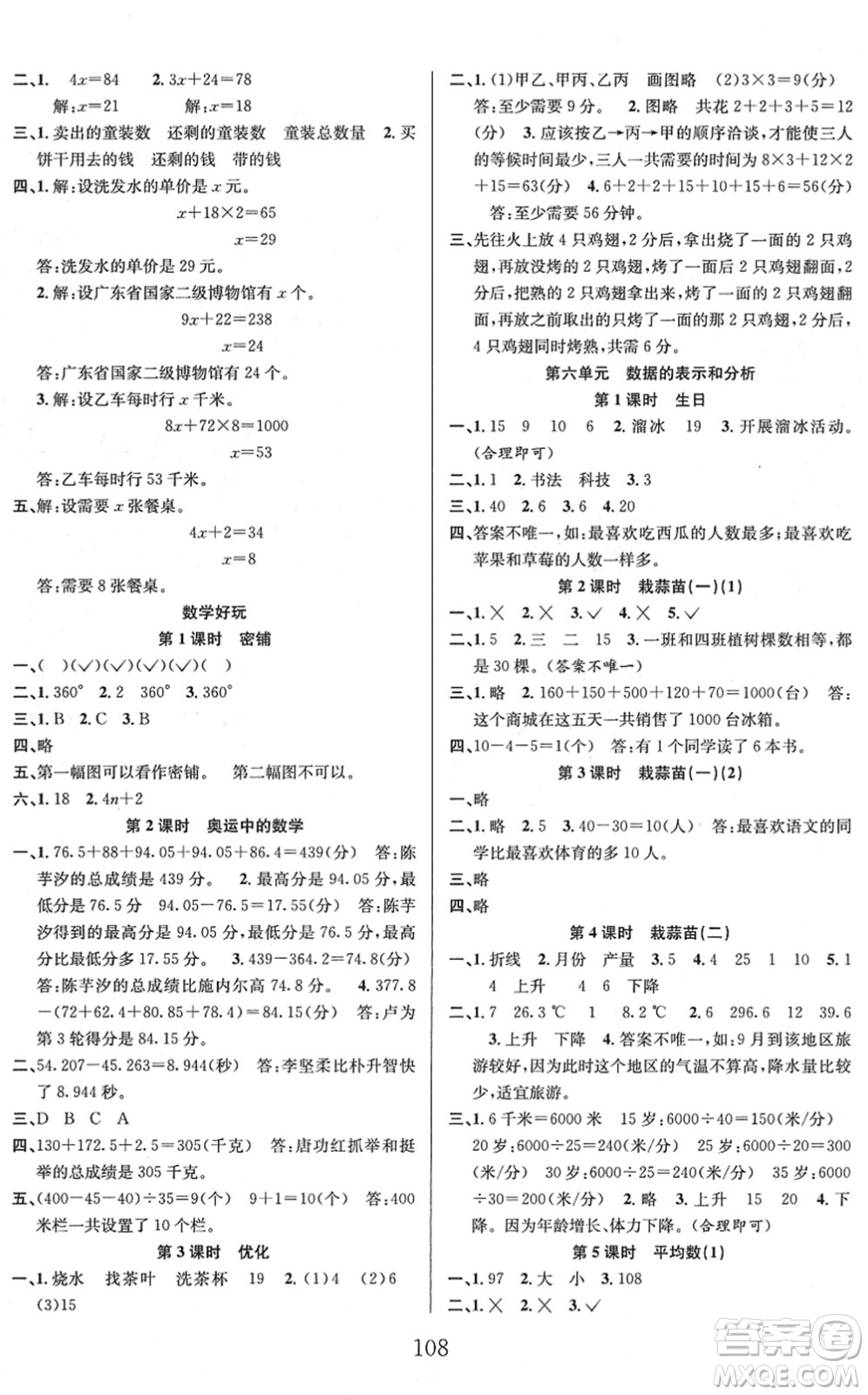 安徽人民出版社2022陽光課堂課時作業(yè)四年級數(shù)學(xué)下冊BS北師版答案