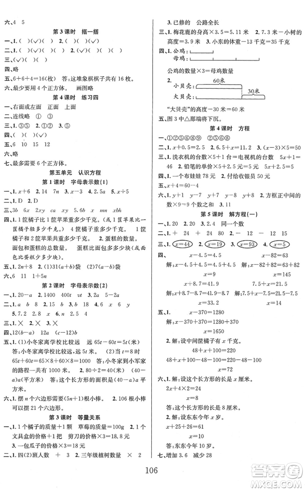 安徽人民出版社2022陽光課堂課時作業(yè)四年級數(shù)學(xué)下冊BS北師版答案