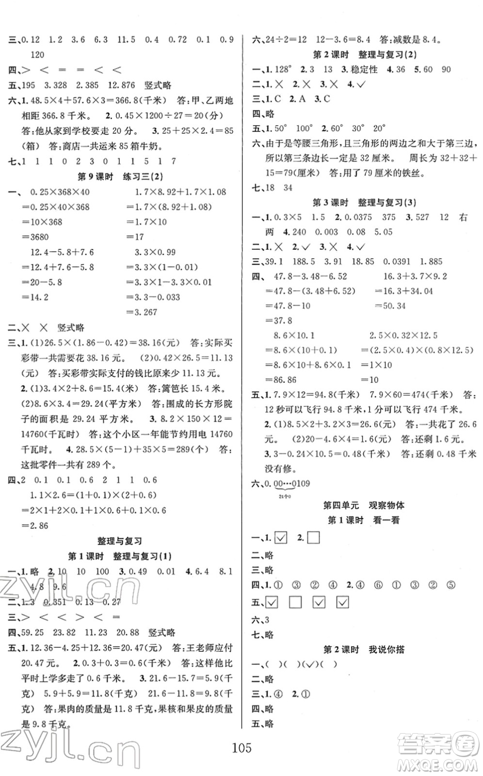 安徽人民出版社2022陽光課堂課時作業(yè)四年級數(shù)學(xué)下冊BS北師版答案