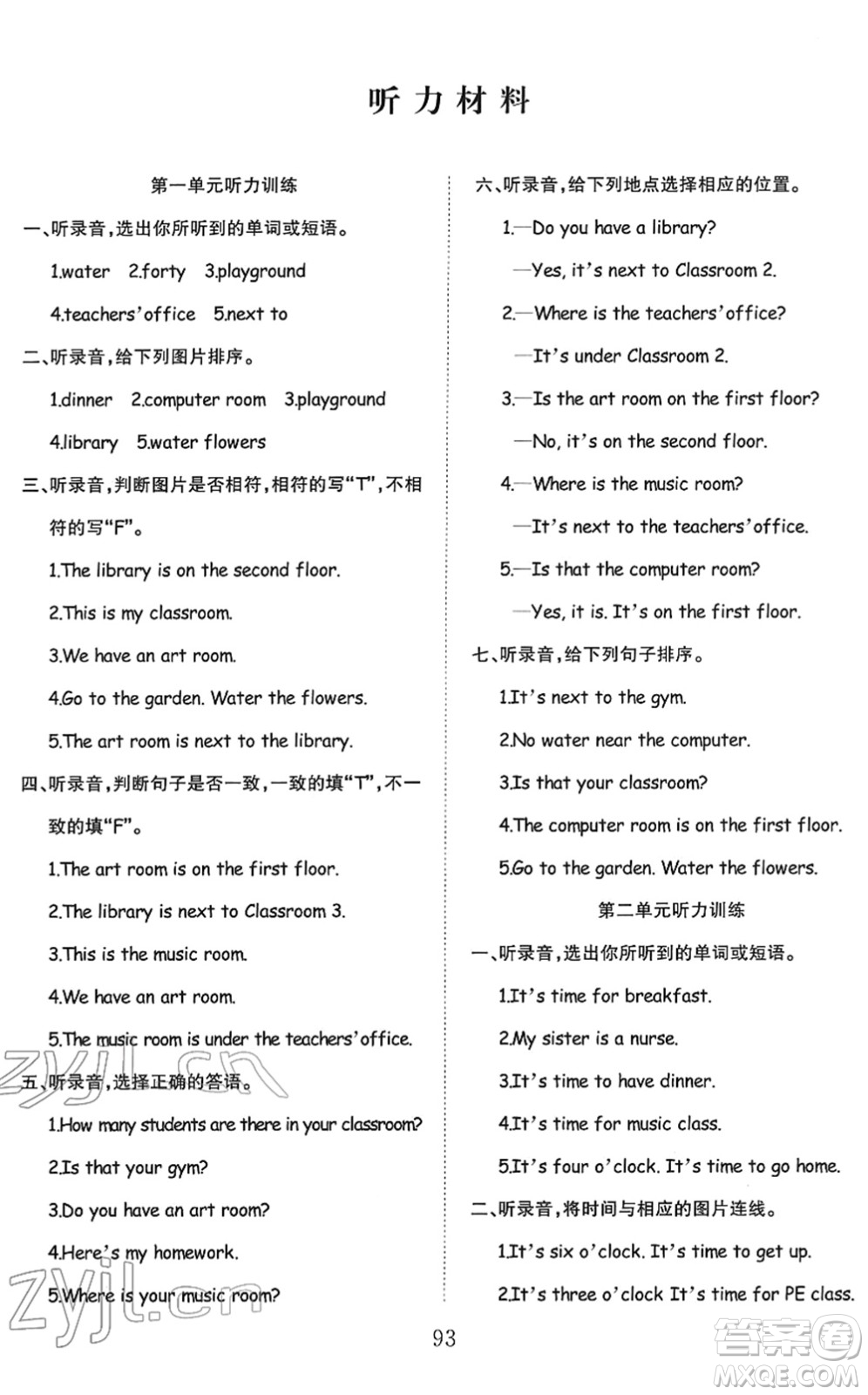 安徽文藝出版社2022陽光課堂課時作業(yè)四年級英語下冊RJ人教版答案