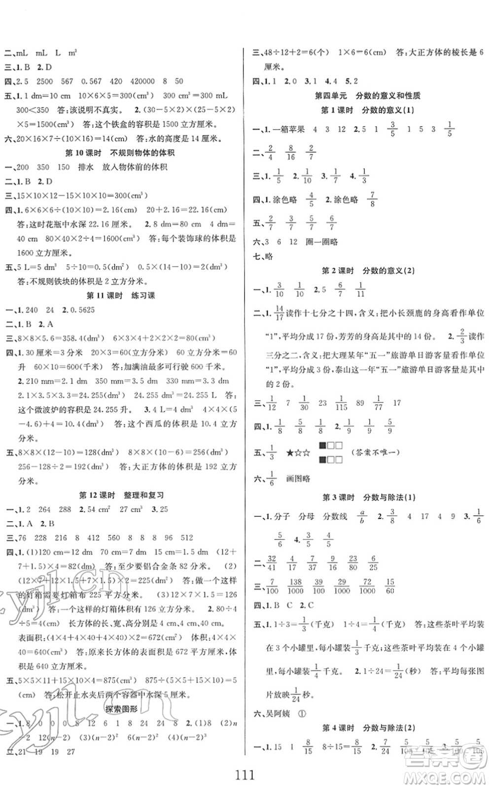 安徽人民出版社2022陽光課堂課時(shí)作業(yè)五年級(jí)數(shù)學(xué)下冊(cè)RJ人教版答案