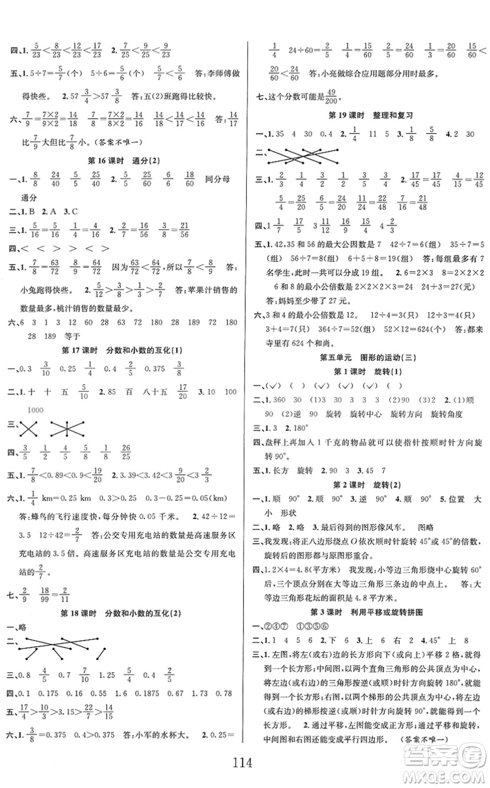 安徽人民出版社2022陽光課堂課時(shí)作業(yè)五年級(jí)數(shù)學(xué)下冊(cè)RJ人教版答案