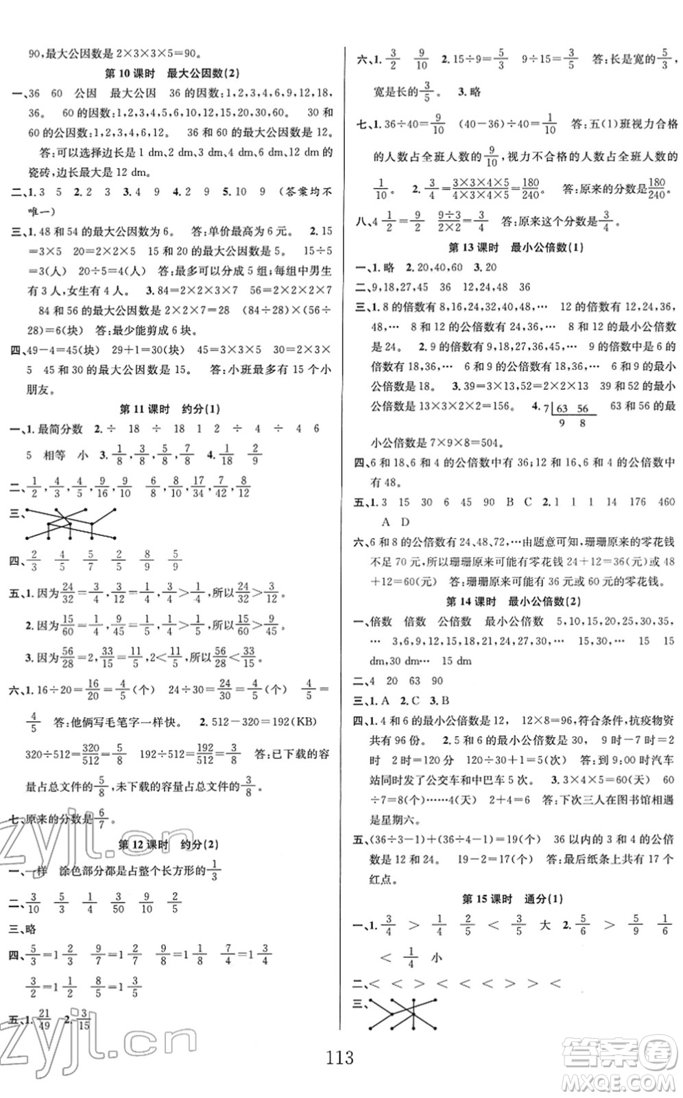 安徽人民出版社2022陽光課堂課時(shí)作業(yè)五年級(jí)數(shù)學(xué)下冊(cè)RJ人教版答案