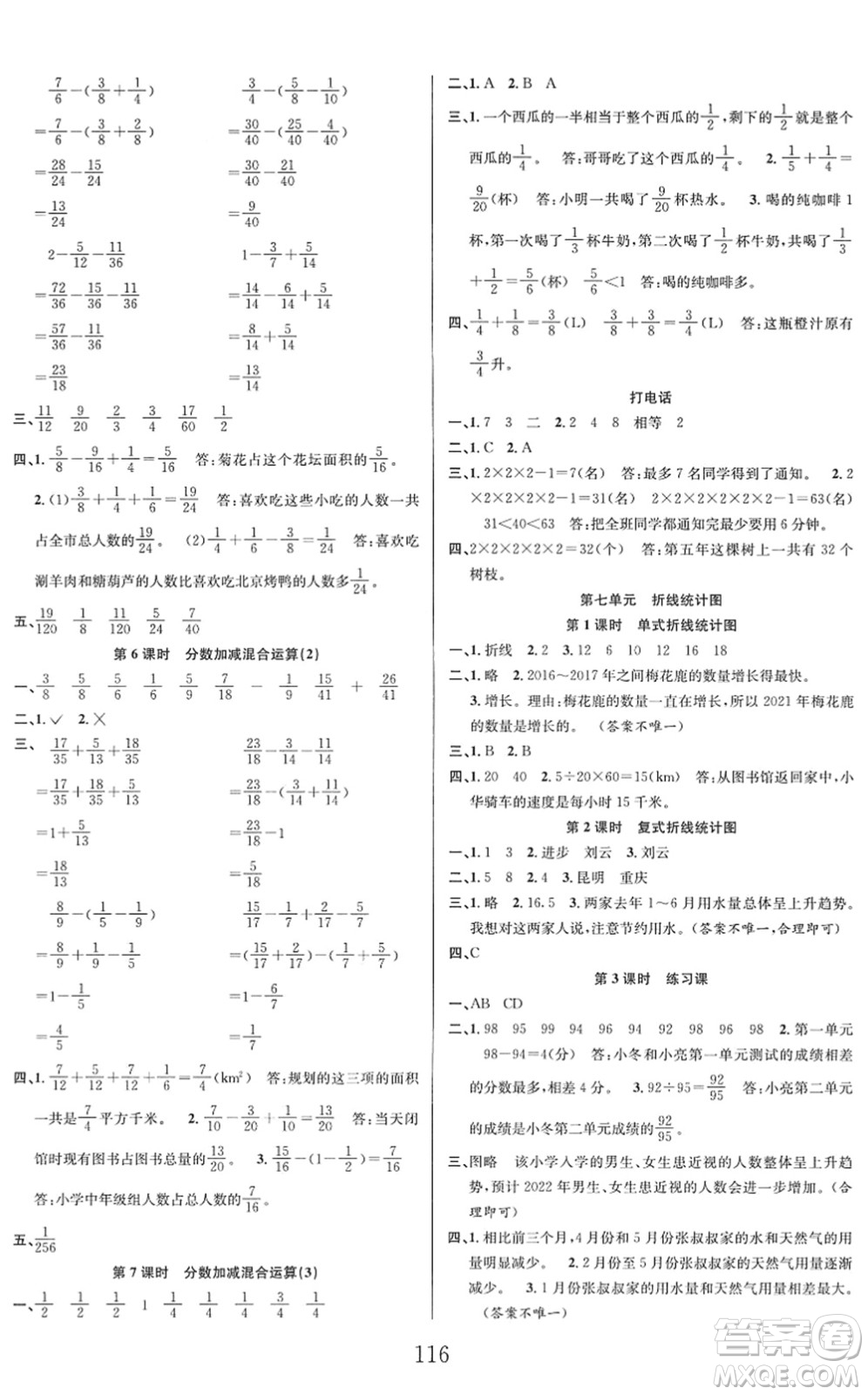 安徽人民出版社2022陽光課堂課時(shí)作業(yè)五年級(jí)數(shù)學(xué)下冊(cè)RJ人教版答案