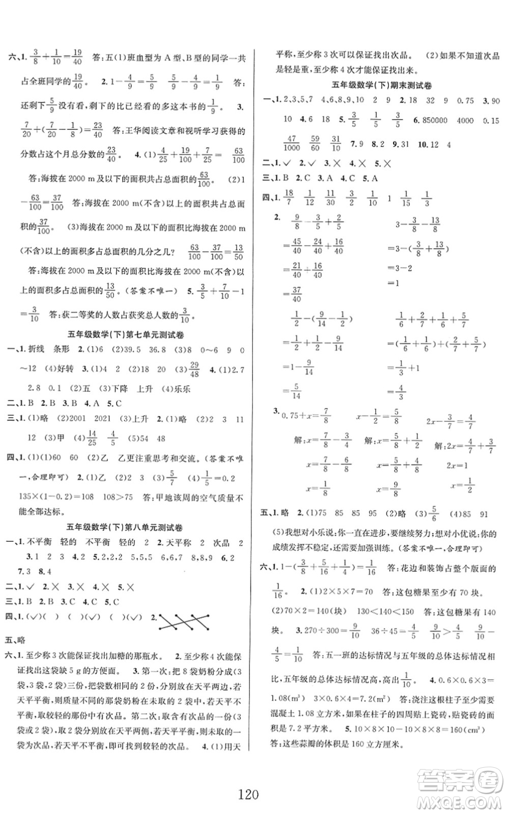 安徽人民出版社2022陽光課堂課時(shí)作業(yè)五年級(jí)數(shù)學(xué)下冊(cè)RJ人教版答案