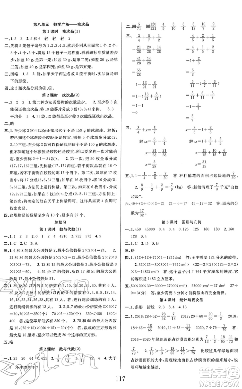 安徽人民出版社2022陽光課堂課時(shí)作業(yè)五年級(jí)數(shù)學(xué)下冊(cè)RJ人教版答案