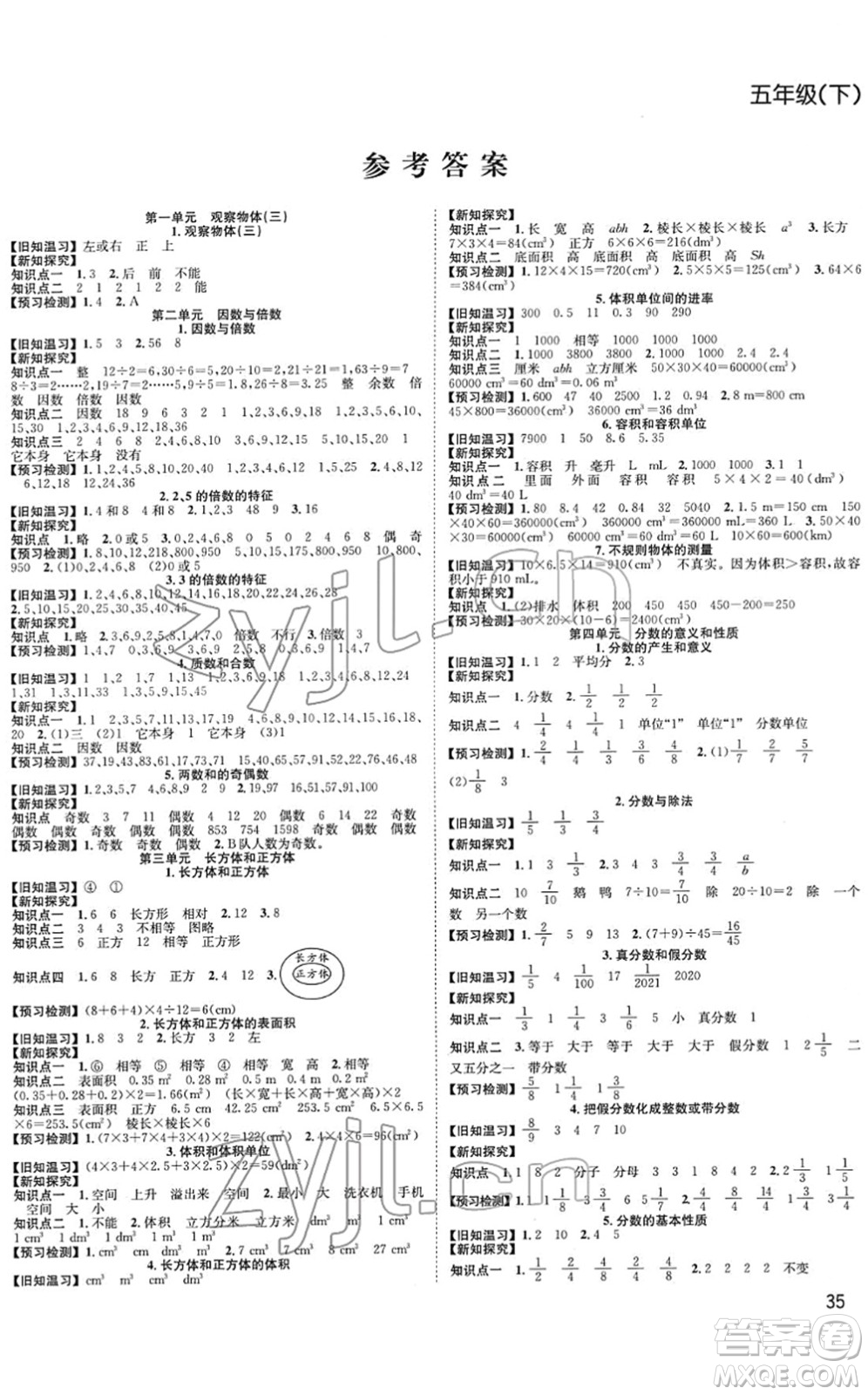 安徽人民出版社2022陽光課堂課時(shí)作業(yè)五年級(jí)數(shù)學(xué)下冊(cè)RJ人教版答案