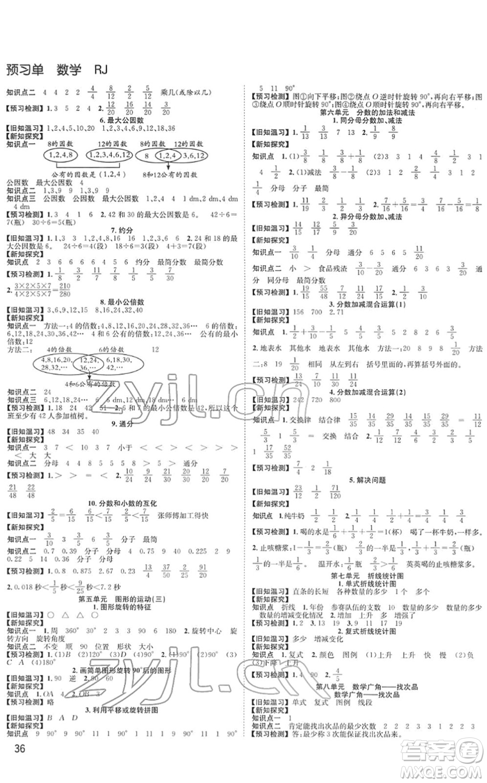 安徽人民出版社2022陽光課堂課時(shí)作業(yè)五年級(jí)數(shù)學(xué)下冊(cè)RJ人教版答案