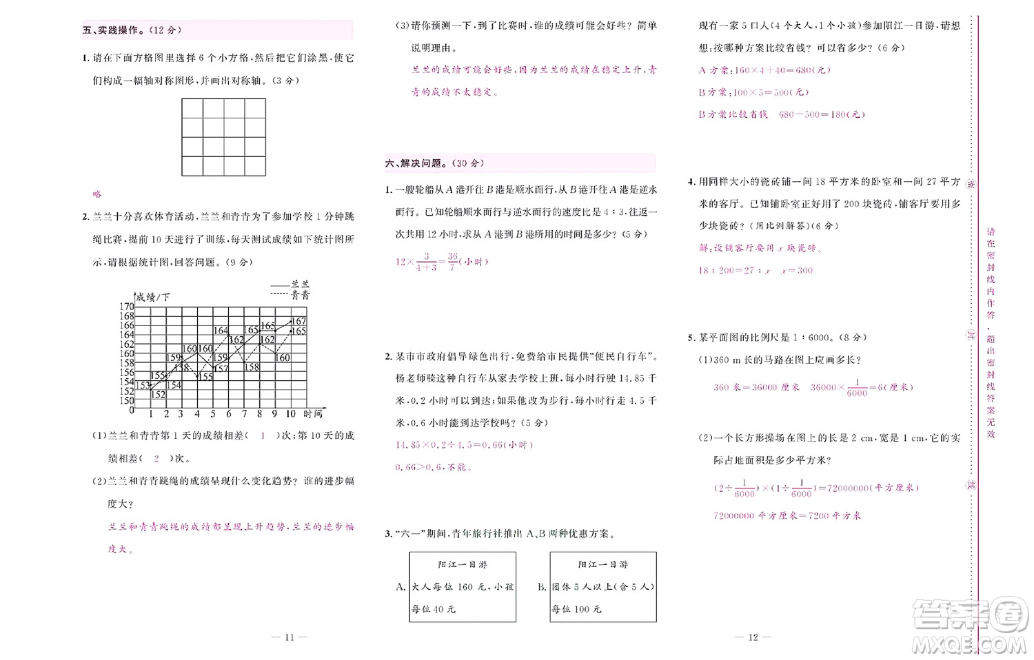 北京聯(lián)合出版社公司2022狀元新期末數(shù)學(xué)六年級下RJ人教版答案