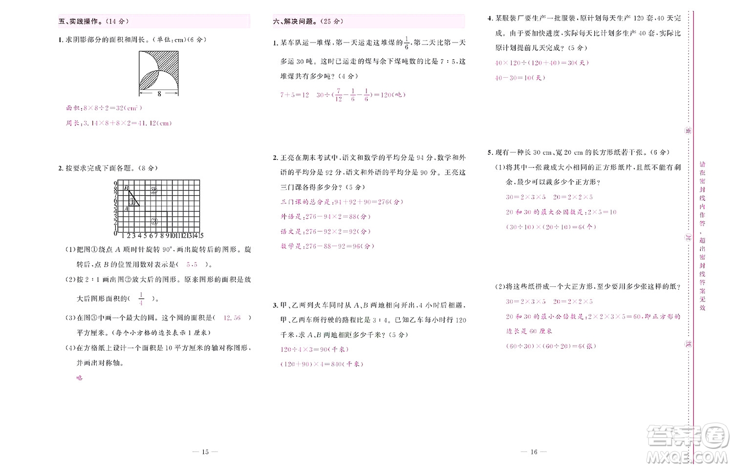 北京聯(lián)合出版社公司2022狀元新期末數(shù)學(xué)六年級下RJ人教版答案